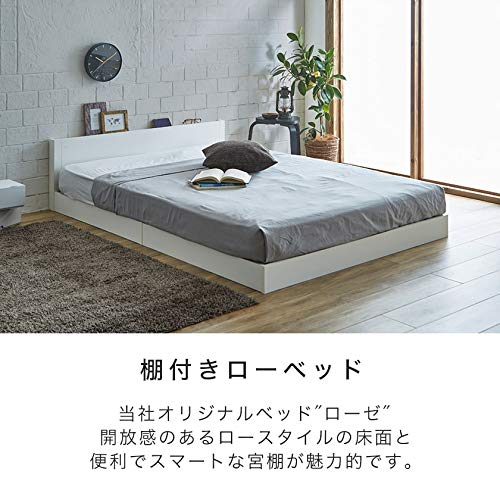 棚付きローベッド ローゼ 1