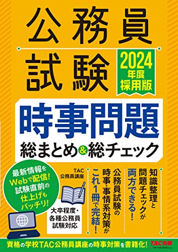 地方公務員試験対策参考書＆問題集のおすすめ人気ランキング30選【2024 