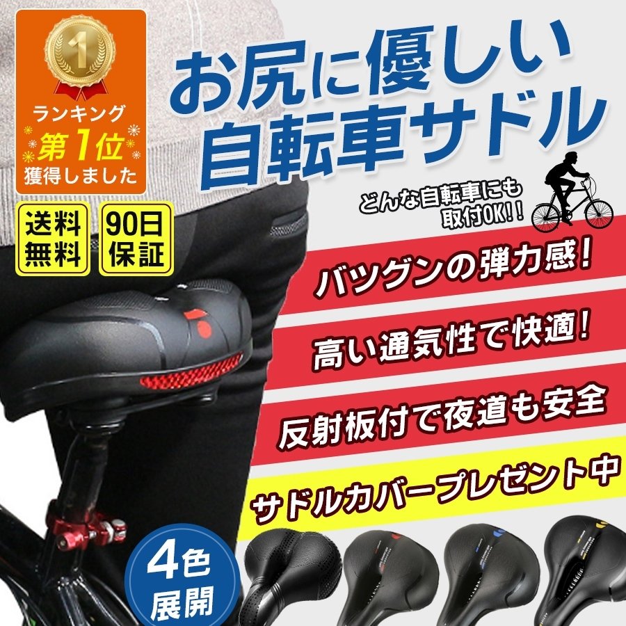 2022年】クロスバイク用サドルのおすすめ人気ランキング20選 | mybest