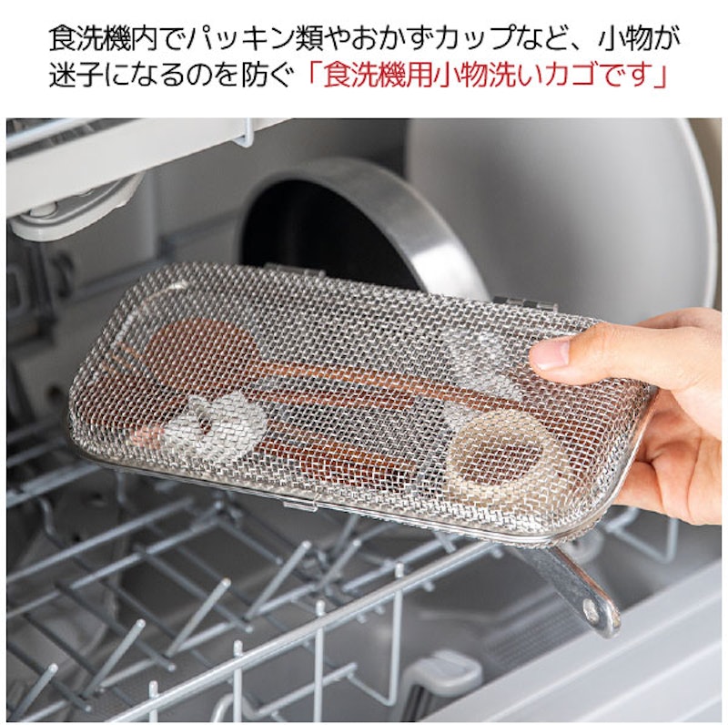 食洗機用ステンレスカトラリーケース 2