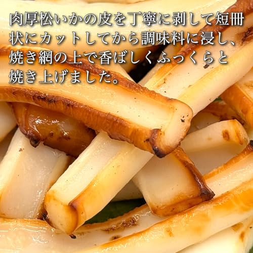 皮なし網焼きいか 醤油味 3
