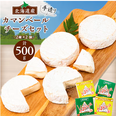 角谷 カマンベールチーズセット 1