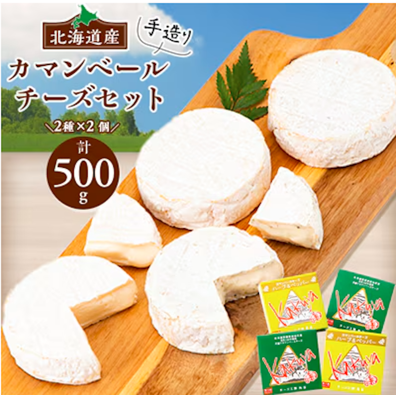 角谷 カマンベールチーズセット 1