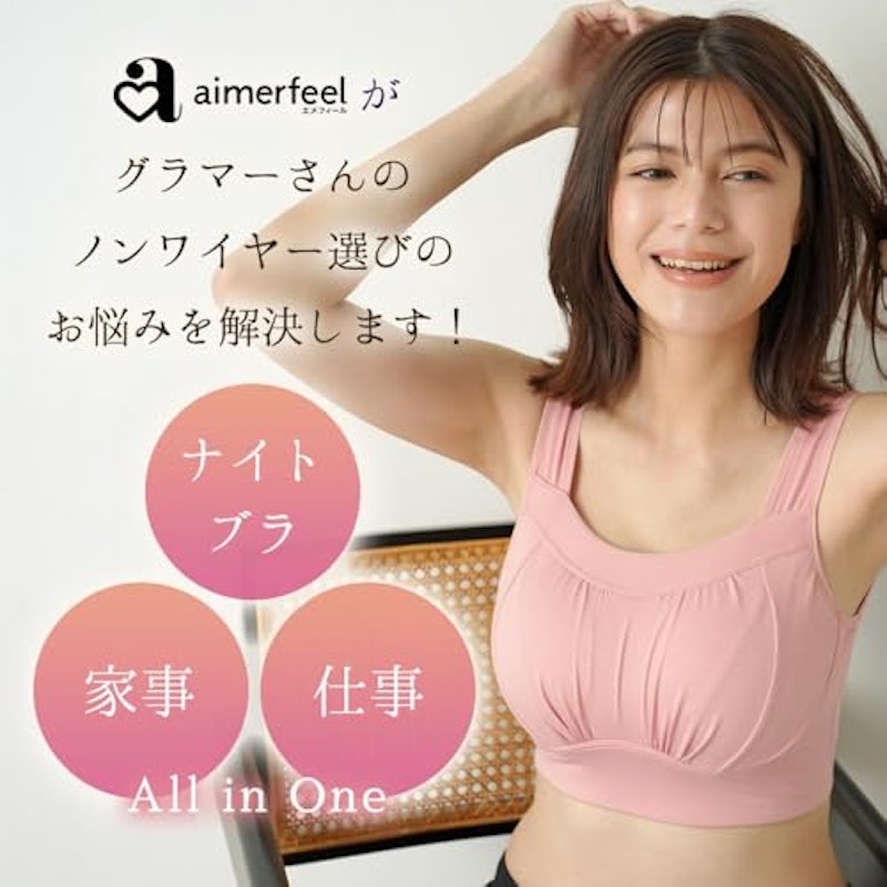 すっぽり包む 夢ごごち ナイトブラ (グラマーサイズ) 3