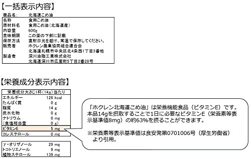 ホクレン 北海道こめ油 2