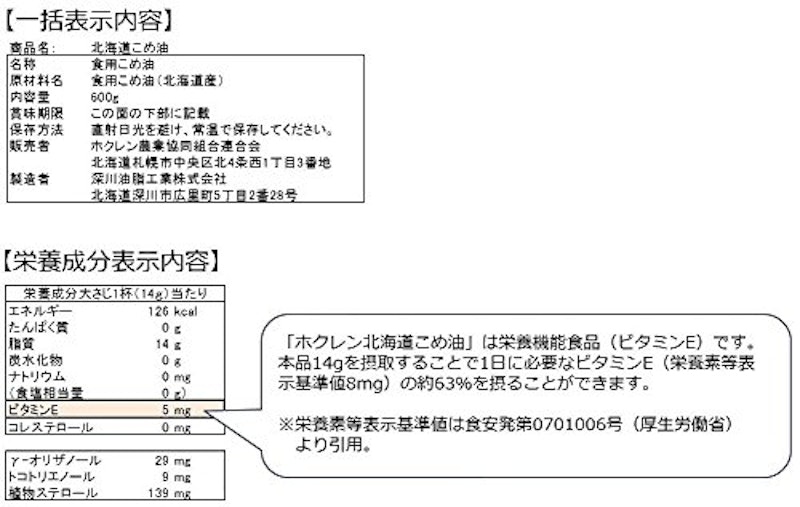 ホクレン 北海道こめ油 2