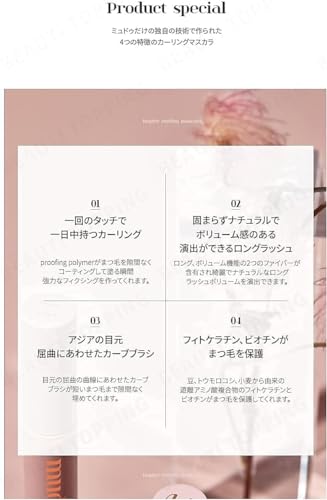 mude インスパイア ロングラッシュカーリングマスカラ 6