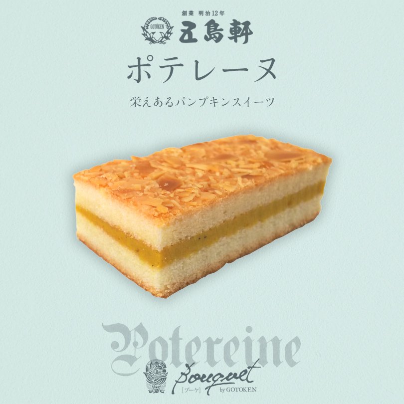 ポテレーヌ 1