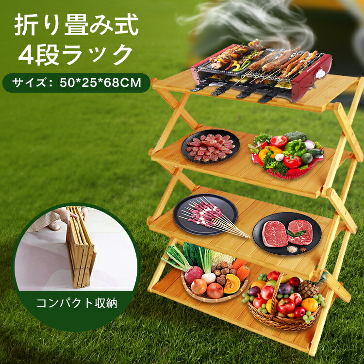 折り畳み式4段ラック 1