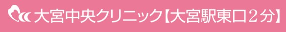 埼玉のシミ取り放題がおすすめのクリニック【安いかがわかる相場も紹介！】 5