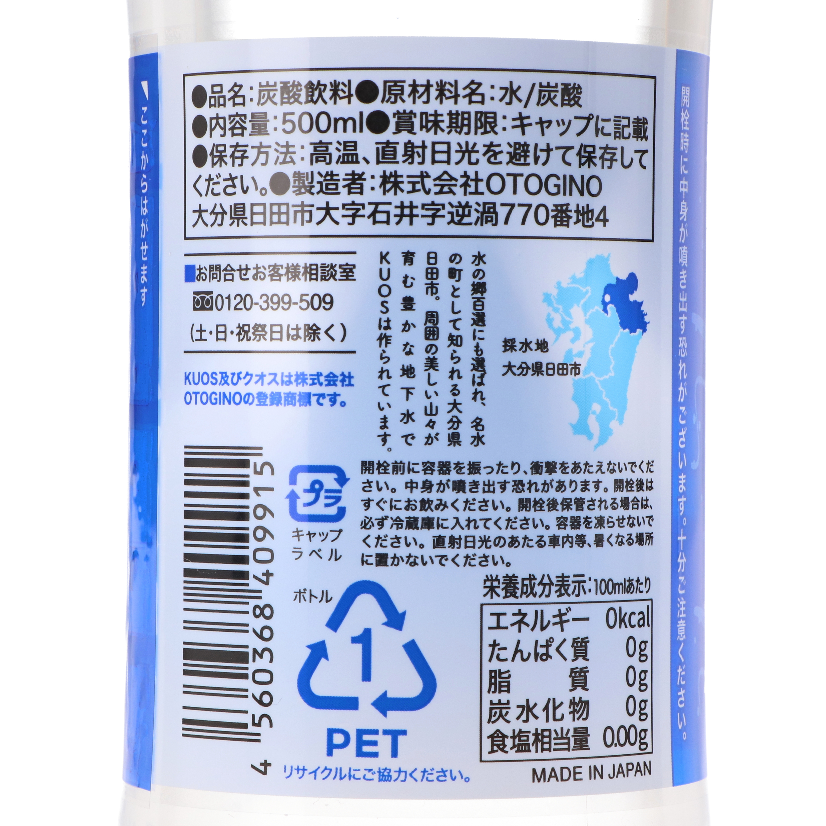 強炭酸水 KUOS プレーン 2