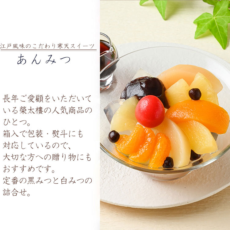 あんみつ 3