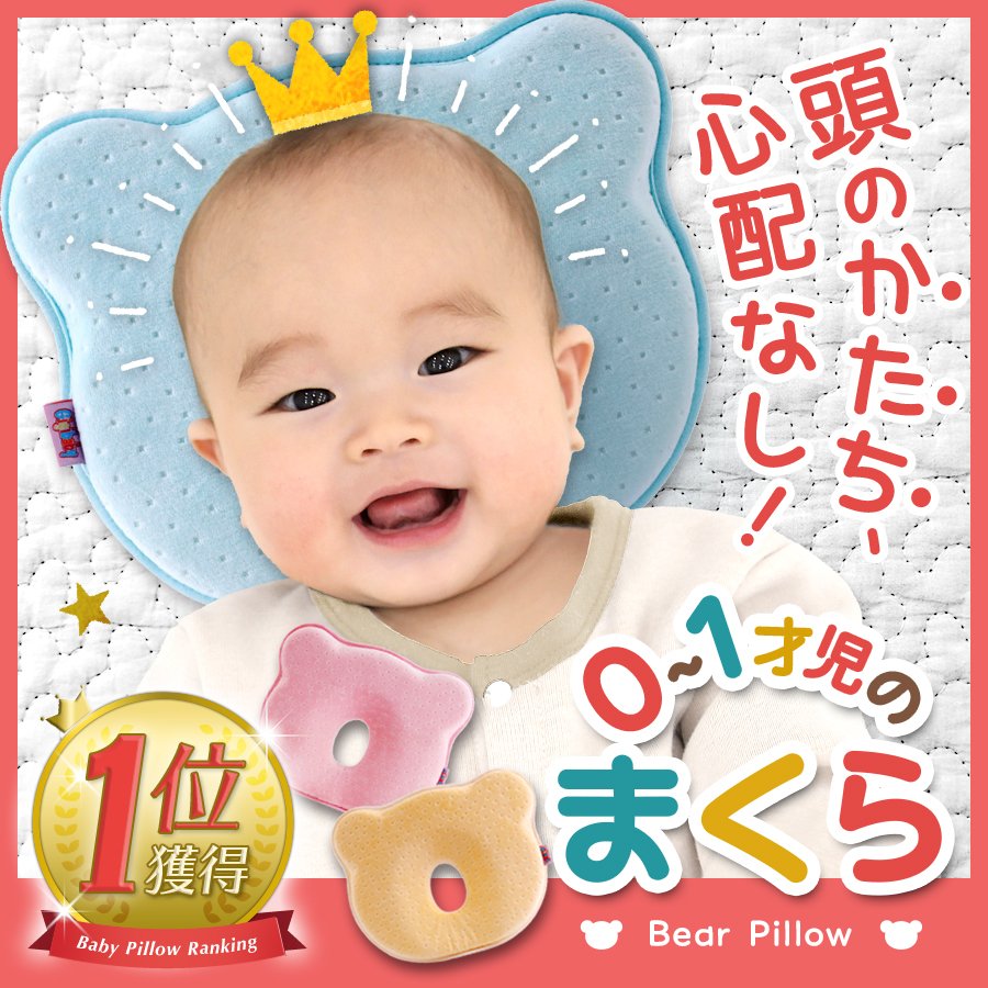 22年 ベビー枕のおすすめ人気ランキング36選 Mybest