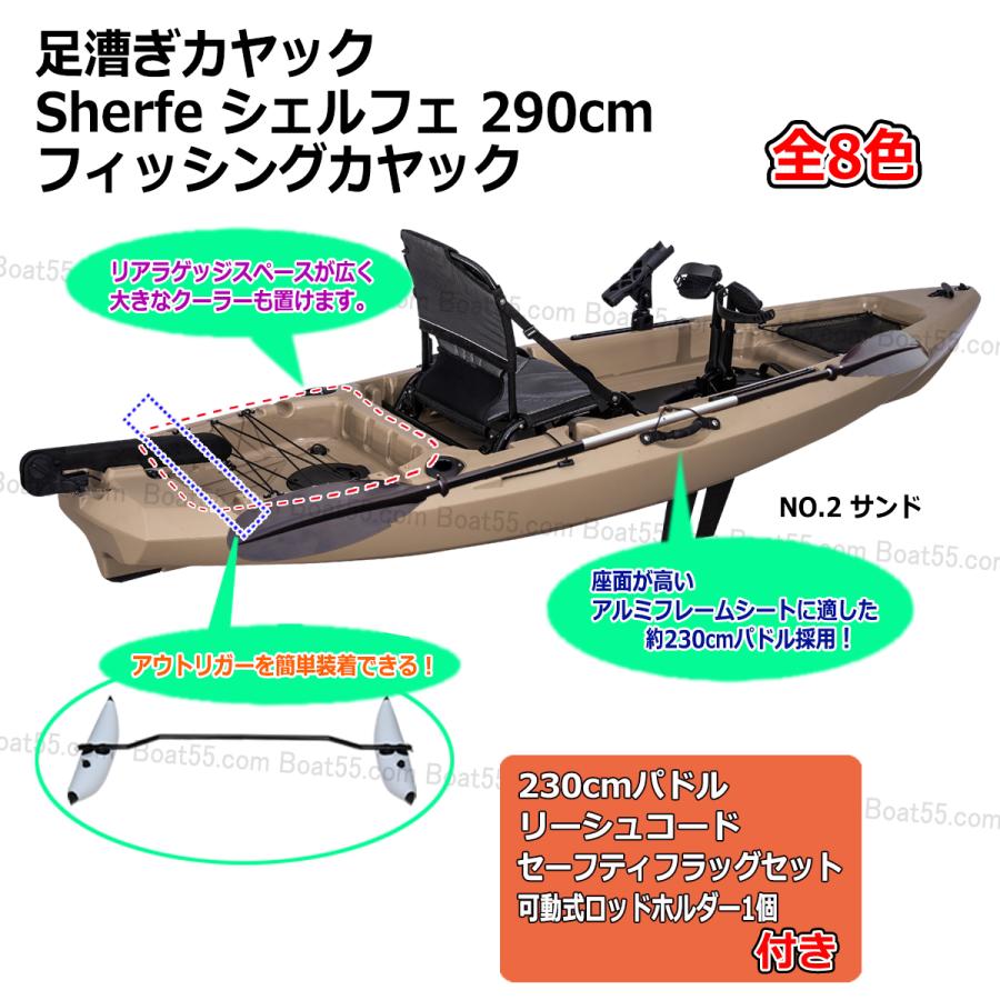 足漕ぎカヤック シェルフェ 2