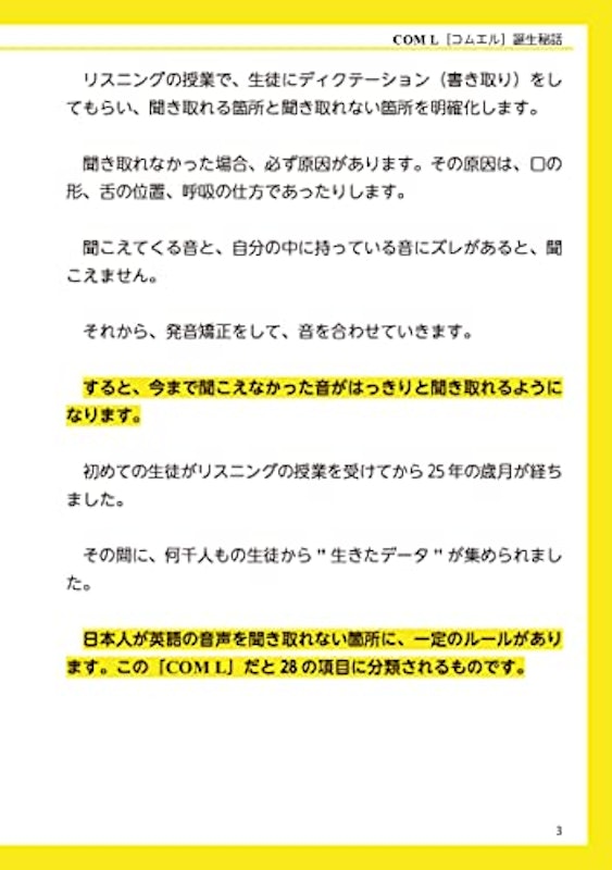 英語の音が劇的に聞こえてくる28のリスニングルール 3