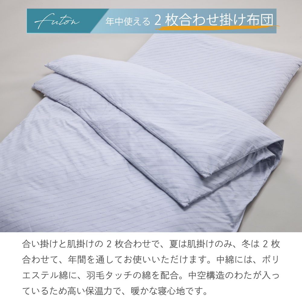 ダニゼロック 洗える2枚合わせ掛け布団 16