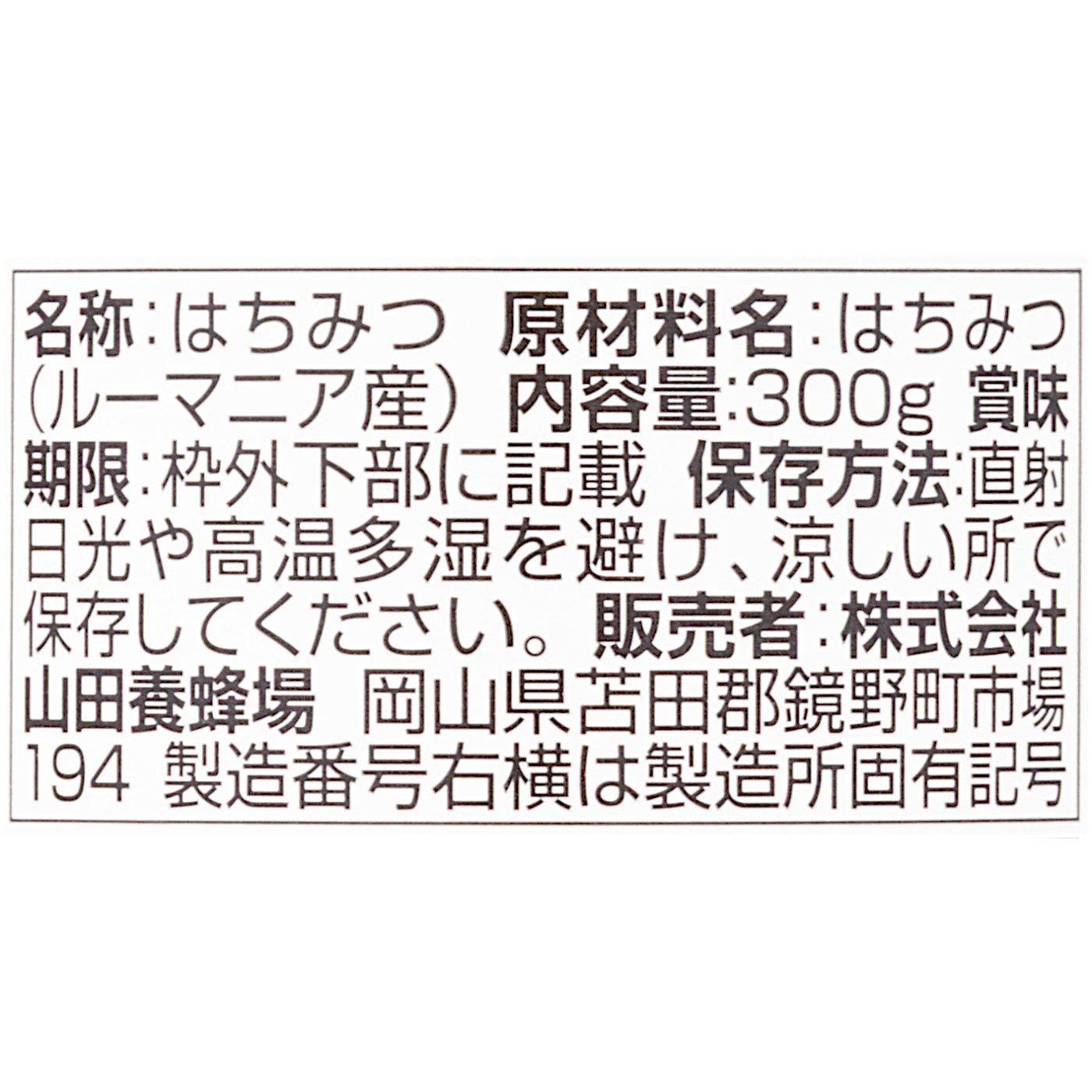 アカシア蜂蜜 3