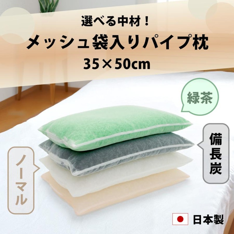 備長炭パイプ枕 1