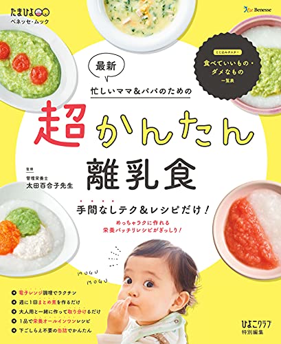 最新超かんたん離乳食 1