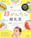 ベネッセコーポレーション 最新超かんたん離乳食 1