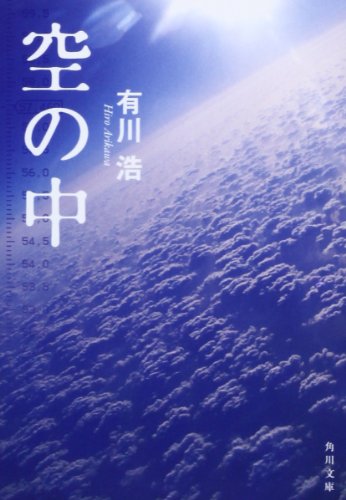 空の中 1