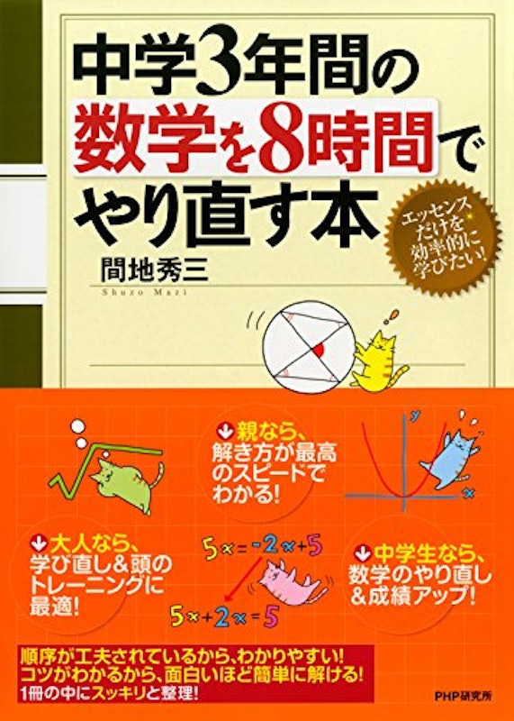 21年 中学生用数学参考書のおすすめ人気ランキング10選 Mybest