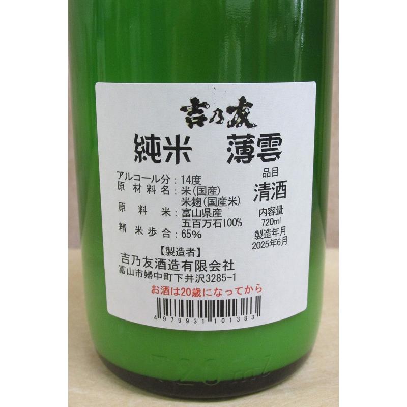 純米大吟醸 夏にごり火入 3