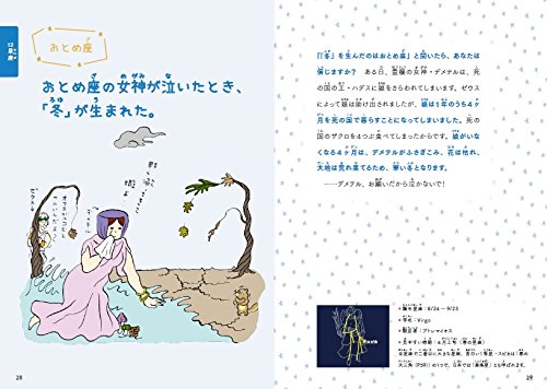 せつない星座図鑑 4
