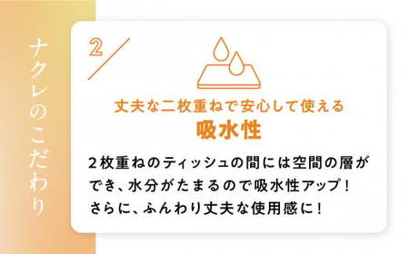 ナクレ ボックスティッシュ 3