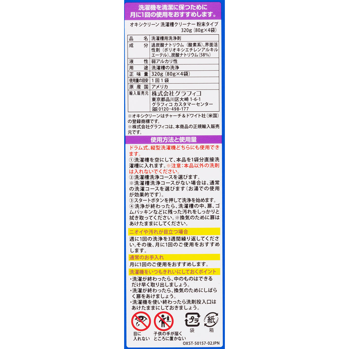 洗濯槽クリーナー 粉末タイプ 3