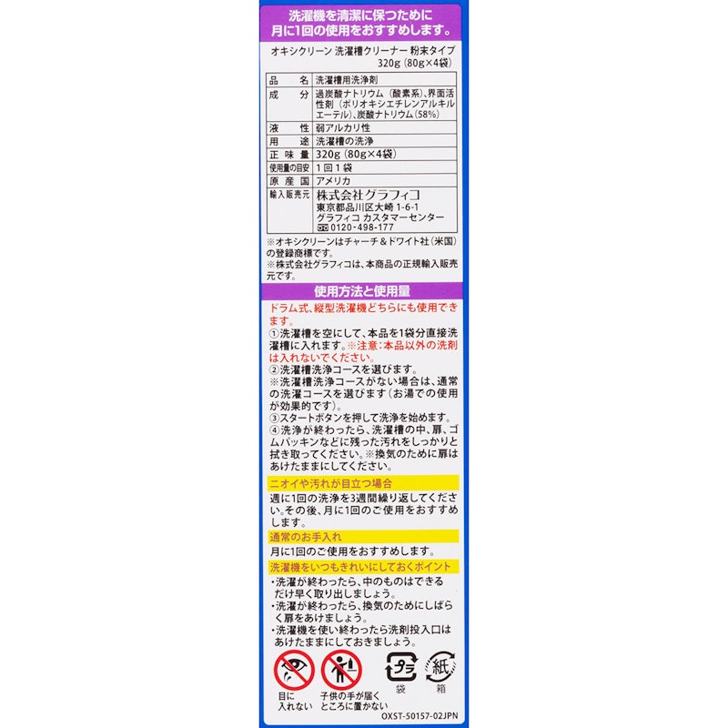 洗濯槽クリーナー 粉末タイプ 3