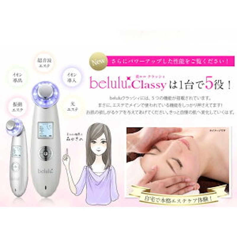 belulu 美顔器 2