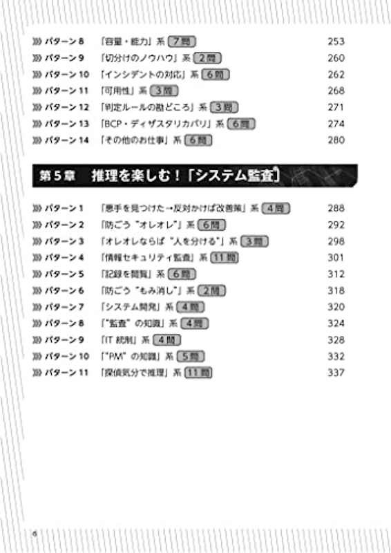 うかる!応用情報技術者〈午後〉速効問題集 5