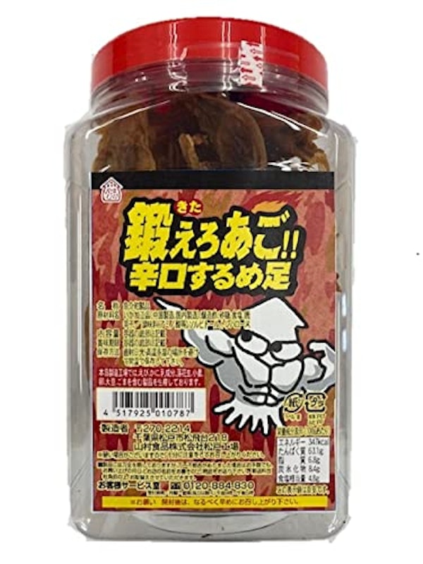鍛えろあご 辛口するめ足 1