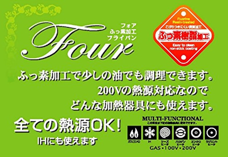 フォア 4