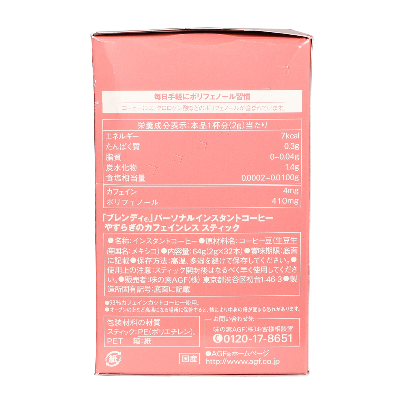やすらぎのカフェインレス 3