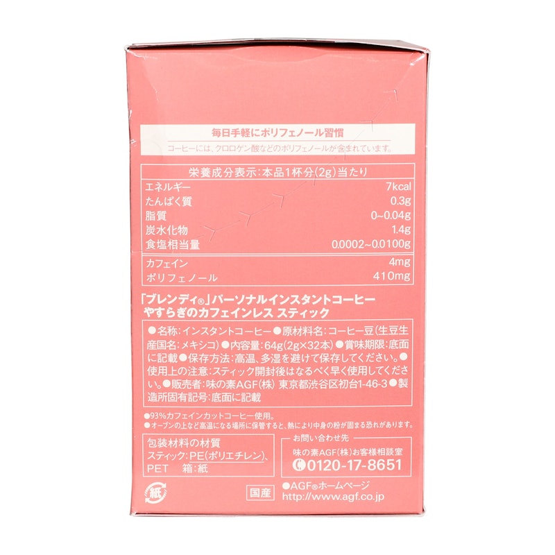 やすらぎのカフェインレス 3