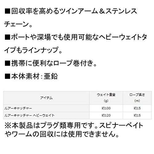  ルアーキャッチャー ヘビーウエイト  3