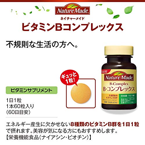 ビタミンBコンプレックス 2
