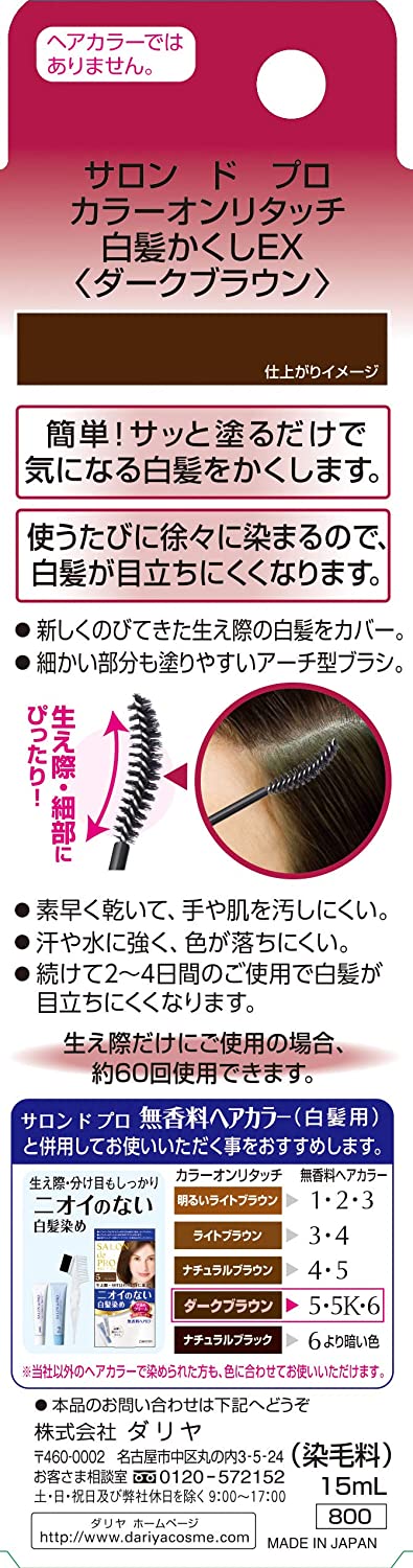カラーオンリタッチ 白髪かくしEX 2
