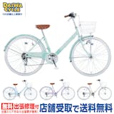 26インチの女子向け自転車のおすすめ人気ランキング【2026年5月】 5