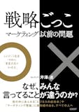 マーケティング本のおすすめ人気ランキング 3