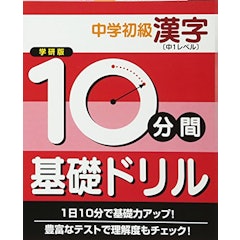 21年 中学生用漢字ドリルのおすすめ人気ランキング選 Mybest 21年 中学生用漢字ドリルのおすすめ人気ランキング選 Mybest