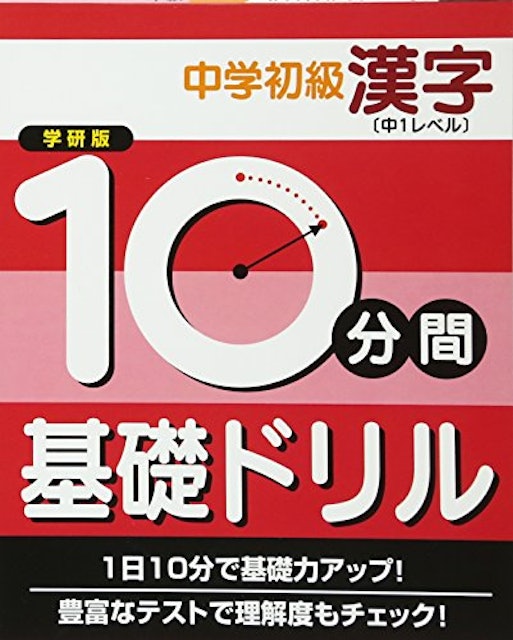21年 中学生用漢字ドリルのおすすめ人気ランキング選 Mybest 21年 中学生用漢字ドリルのおすすめ人気ランキング選 Mybest