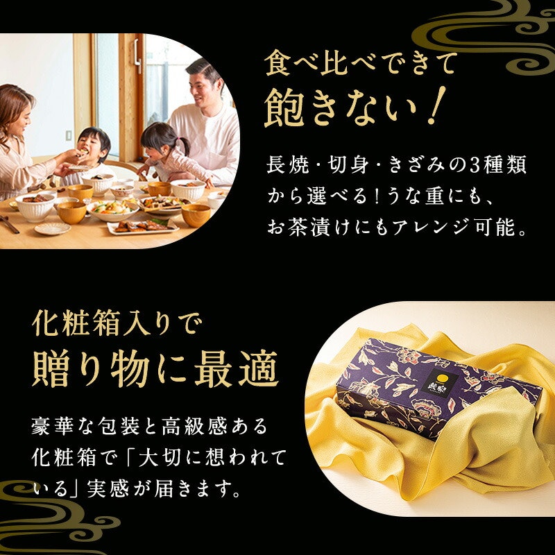 国産うなぎ蒲焼 食べ比べ 鰻喫セット 8