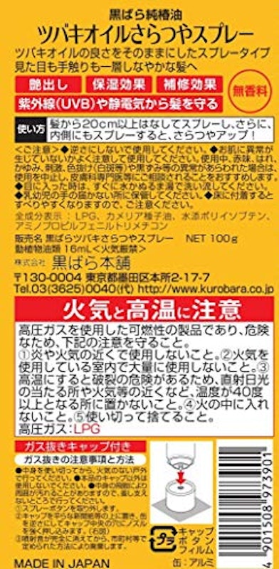 ツバキオイル さらつやスプレー 2