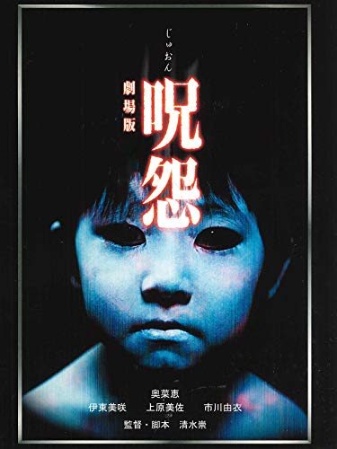 日本のホラー映画・Jホラーのおすすめ人気ランキング43選【2024年】 | マイベスト