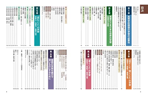 高校生のための「国語」学習図鑑 2