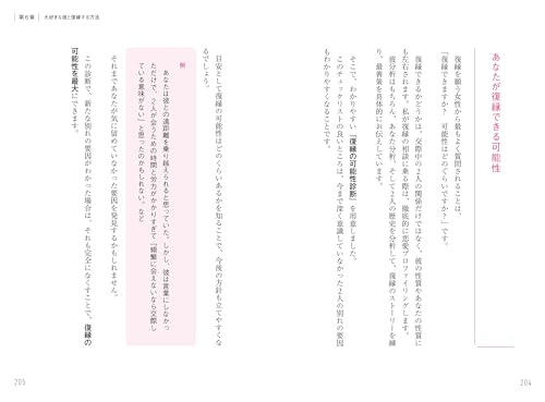 恋愛成就は「彼分析」が9割 8