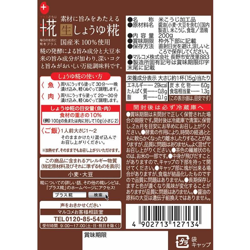 生しょうゆ糀 2